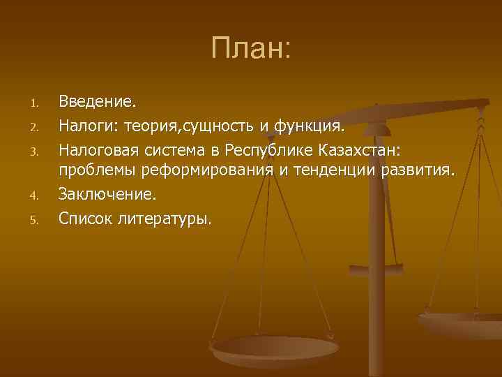 План: 1. 2. 3. 4. 5. Введение. Налоги: теория, сущность и функция. Налоговая система