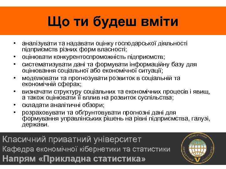 Що ти будеш вміти • аналізувати та надавати оцінку господарської діяльності підприємств різних форм