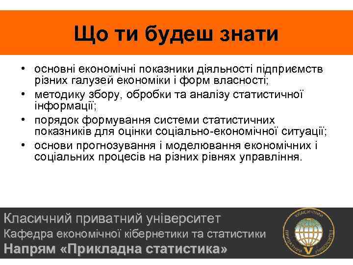 Що ти будеш знати • основні економічні показники діяльності підприємств різних галузей економіки і