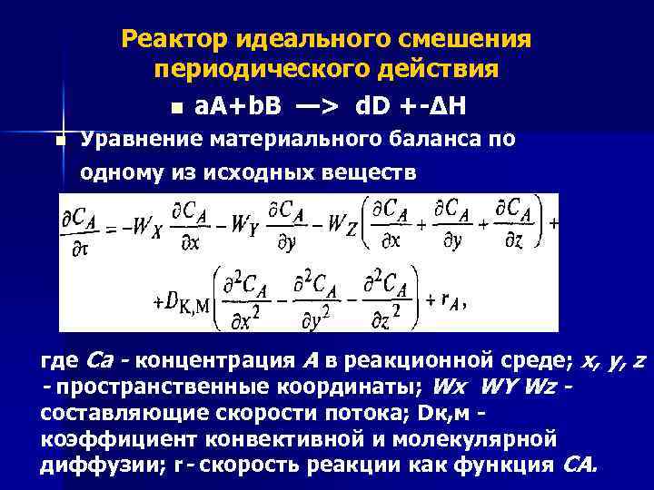 Объем реактора