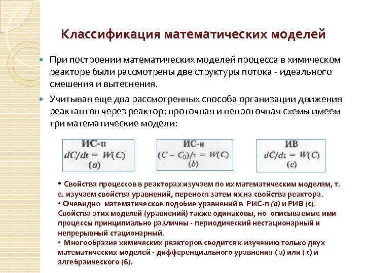 Теория химических процессов