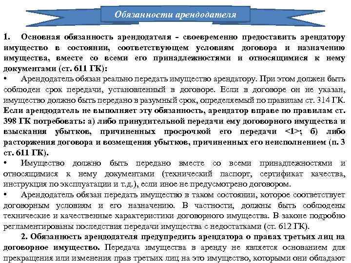 Аренда арендатора. Арендодатель не выполняет условия договора. Какие документы должен предоставить арендатор. Характеристика передаваемого имущества. Передачи имущества от арендатора арендодателю.