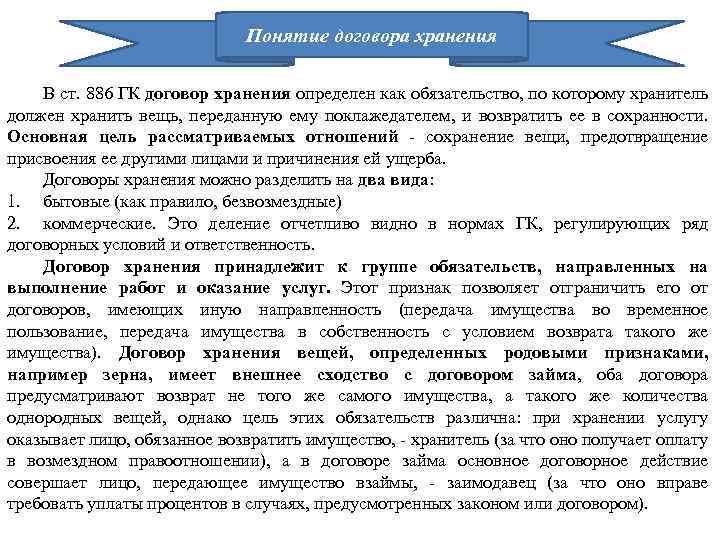 Договор хранения гк. Договор на хранение оружия. Ст 886 ГК РФ. Договор хранения ст 886. Хранения договоров на выполнение работ.