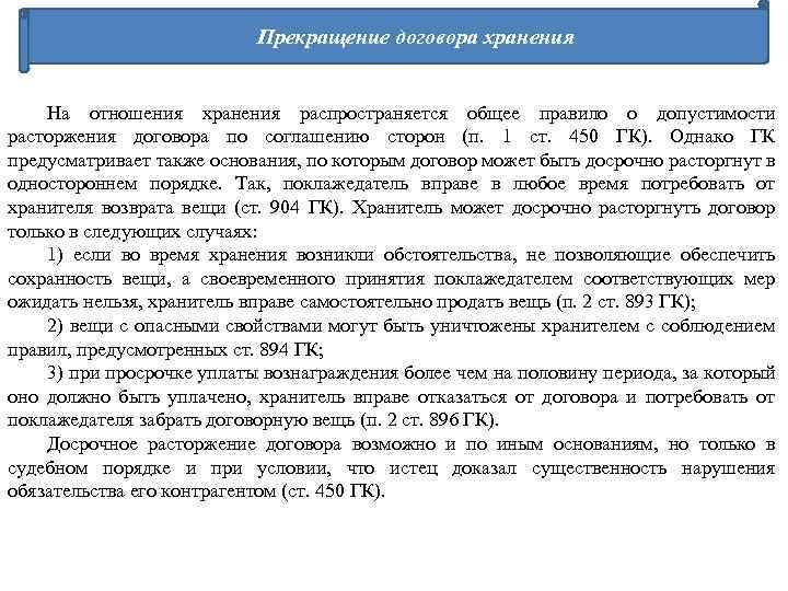 Соглашение о расторжении договора ответственного хранения образец