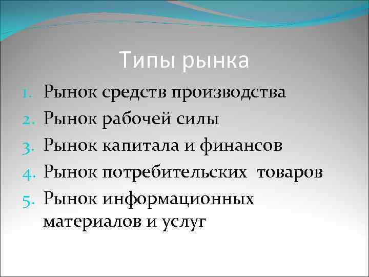 Рыночный тип. Рынок средств производства. Рынок средств производства характеристика. Рынки средств производства пример товаров. Рынок средств-производства - это рынок.