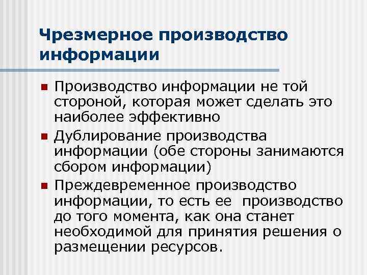 Производить информацию. Производство информации. Информация о производителе. Проблемы производства информации. Производство информации примеры.