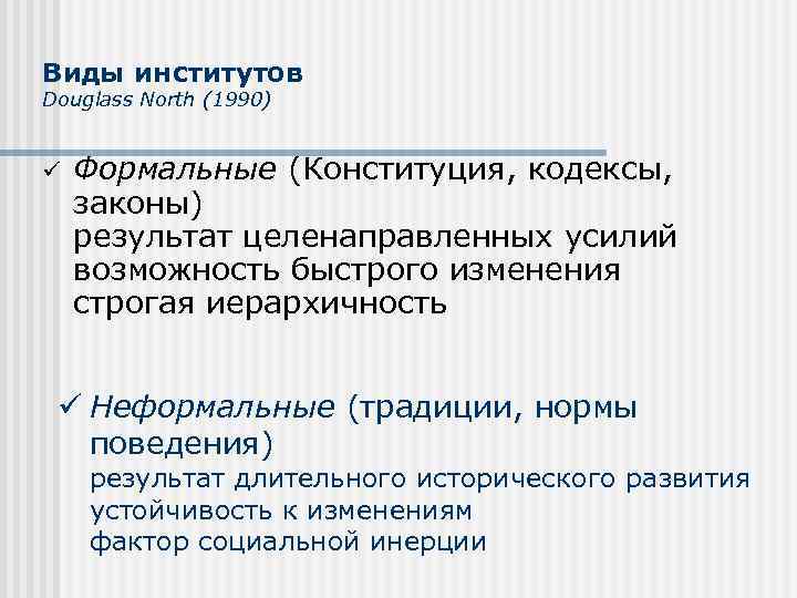 Экономические институты презентация