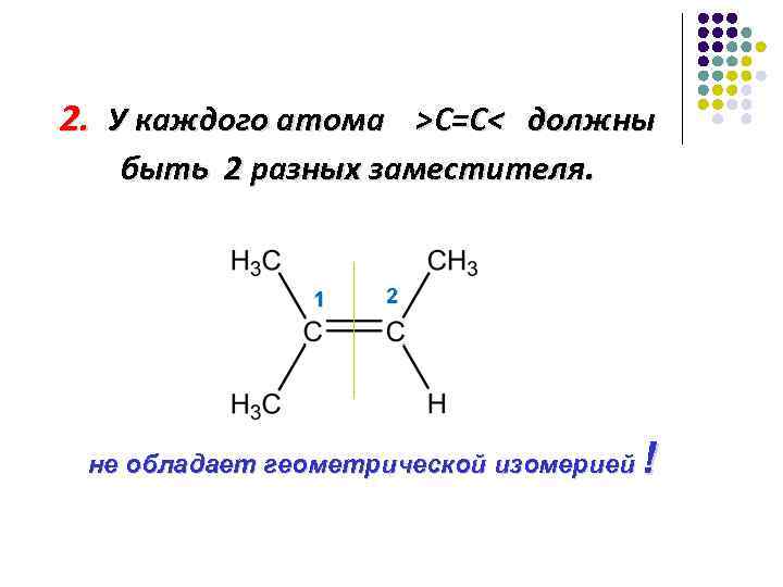 Стереоизомерия