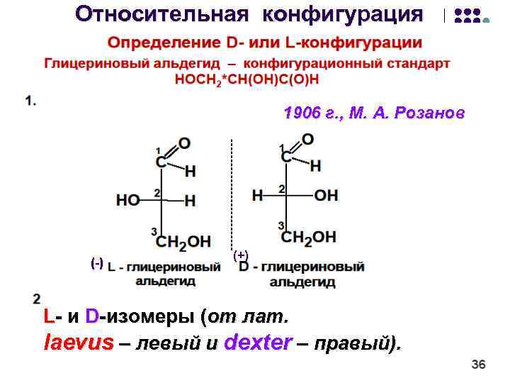 Стереоизомерия