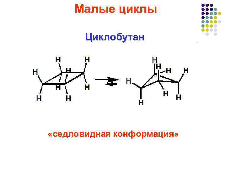 Малые циклы