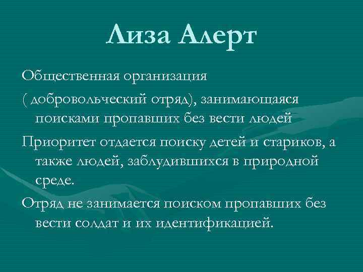 Правила лизы алерт