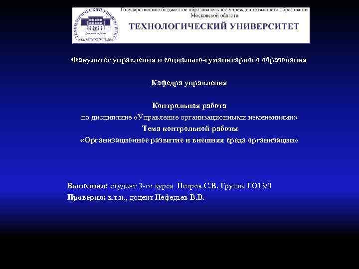 Контрольная работа по теме Руководство организацией