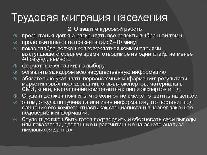 Что должно быть в защите курсовой работы в презентации