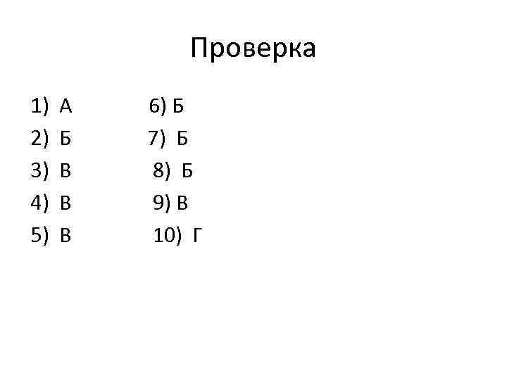 Тест 11 8 класс ответы