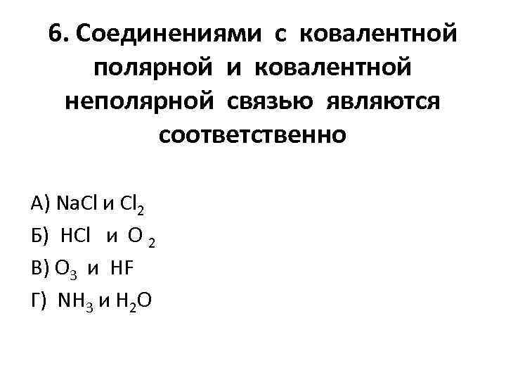 Химическая связь nah схема