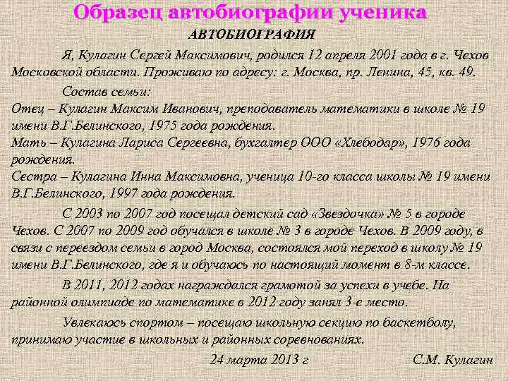 Образец автобиография для поступления в суворовское училище образец