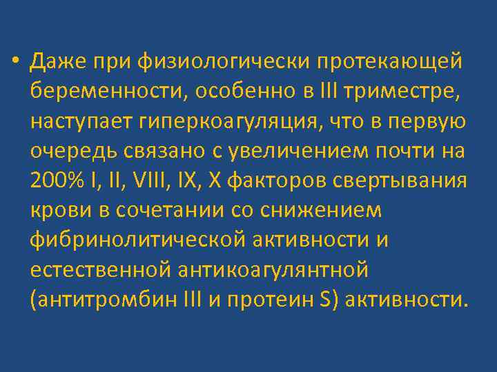 Тяжело протекает беременность