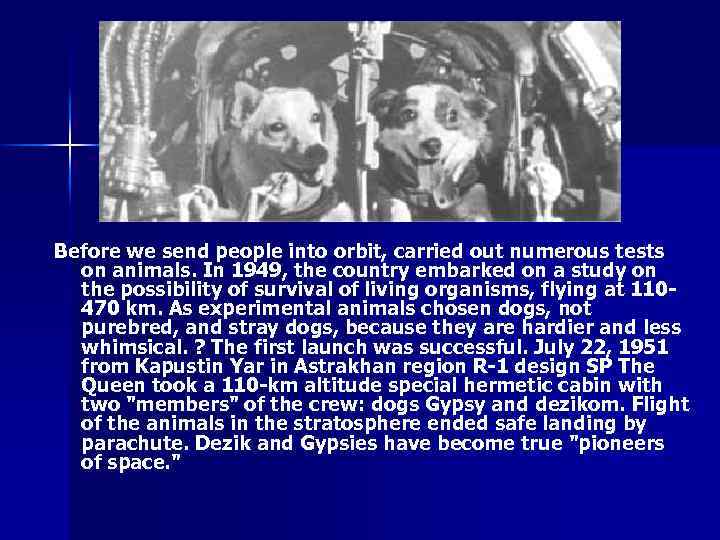 Before we send people into orbit, carried out numerous tests on animals. In 1949,