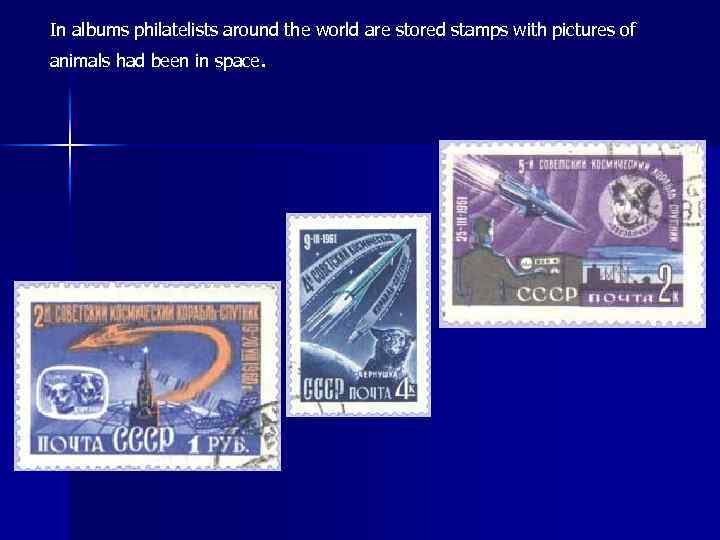 In albums philatelists around the world are stored stamps with pictures of animals had