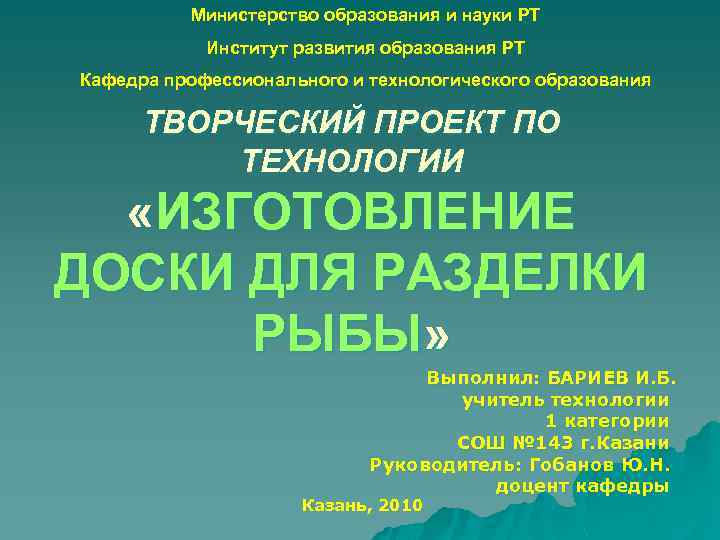 Министерство образования и науки РТ Институт развития образования РТ Кафедра профессионального и технологического образования