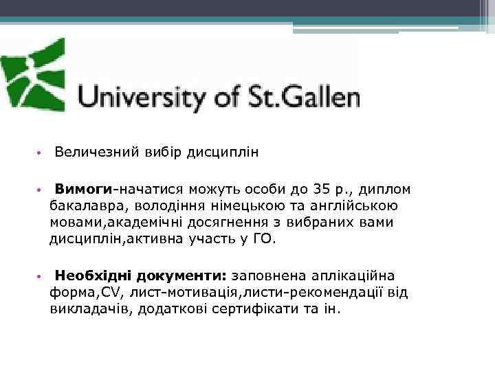  • Величезний вибір дисциплін • Вимоги-начатися можуть особи до 35 р. , диплом