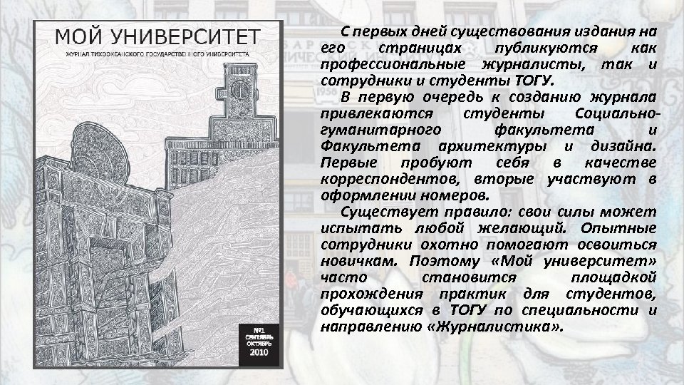 С первых дней существования издания на его страницах публикуются как профессиональные журналисты, так и