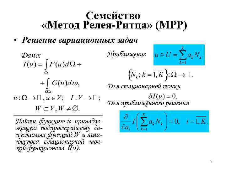 Метод ритца построения разностных схем