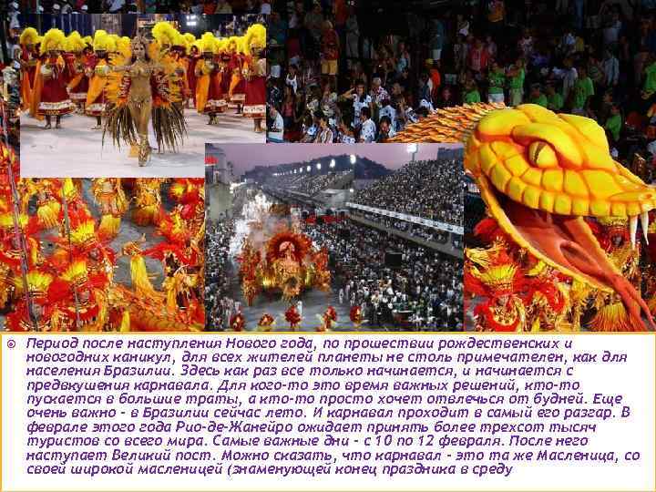  Период после наступления Нового года, по прошествии рождественских и новогодних каникул, для всех