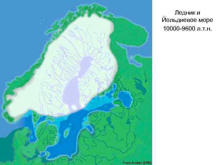 Ледник и Йольдиевое море 10000 -9600 л. т. н. 