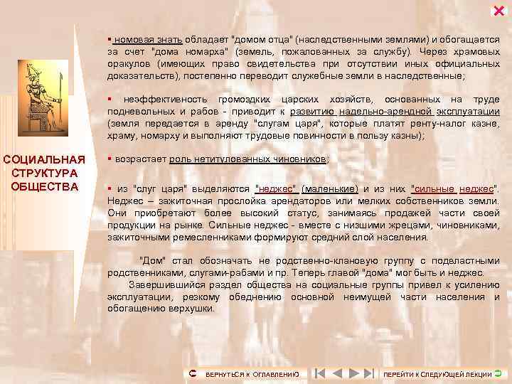  § номовая знать обладает 