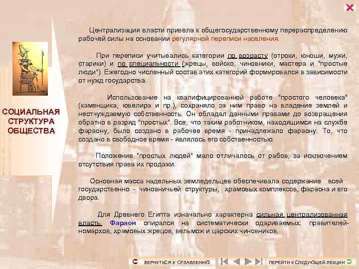  Централизация власти привела к общегосударственному перераспределению рабочей силы на основании регулярной переписи населения.