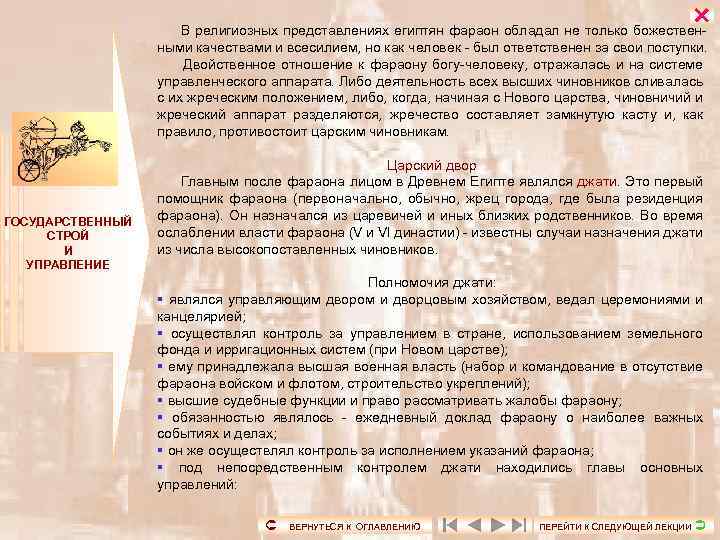 Ближайшими помощниками фараона в управлении государством были. Рассказ событий обожествление фараона. Обязанности и полномочий Джати в древнем Египте. Какими полномочиями обладал фараон.