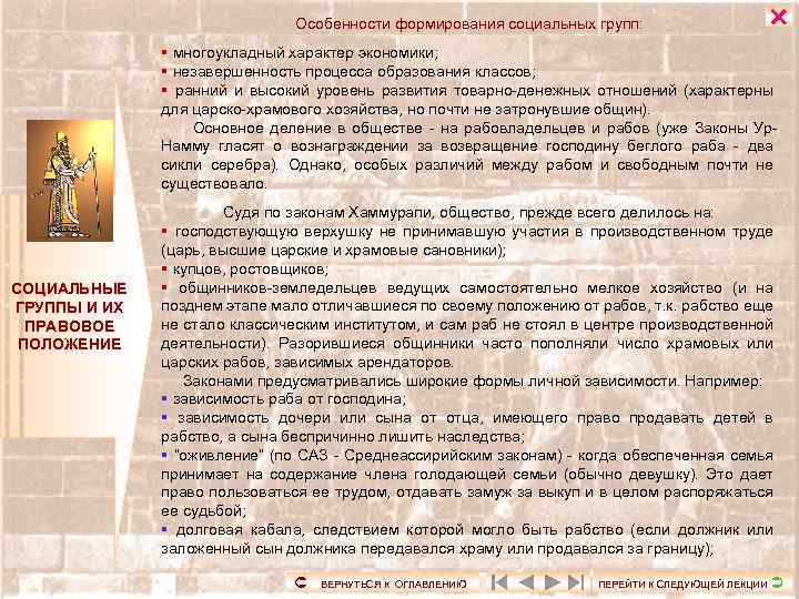 Особенности формирования социальных групп: § многоукладный характер экономики; § незавершенность процесса образования классов; §