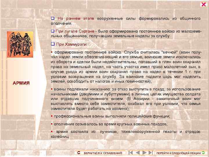  q На раннем этапе вооруженные силы формировались из общинного ополчения. q При лугале