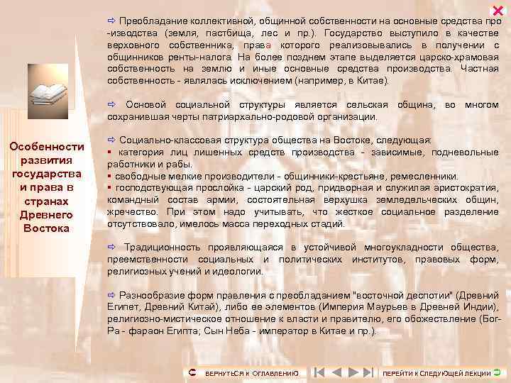  Преобладание коллективной, общинной собственности на основные средства про -изводства (земля, пастбища, лес и