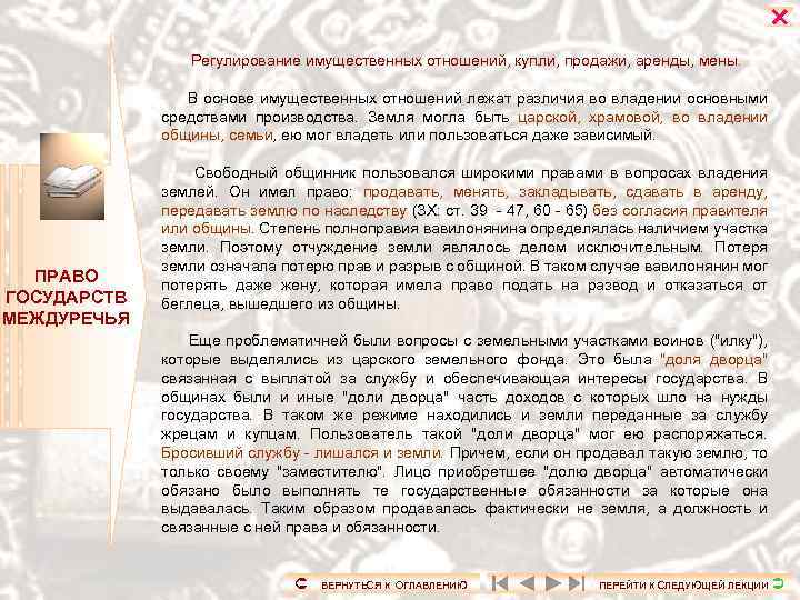  Регулирование имущественных отношений, купли, продажи, аренды, мены. В основе имущественных отношений лежат различия