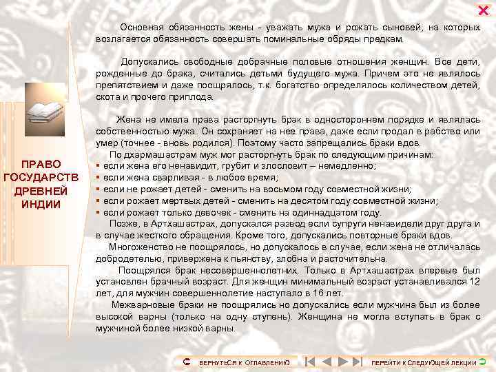  Основная обязанность жены - уважать мужа и рожать сыновей, на которых возлагается обязанность