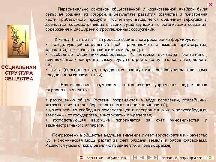 Первоначально основной общественной и хозяйственной ячейкой была сельская община, из которой, в результате развития