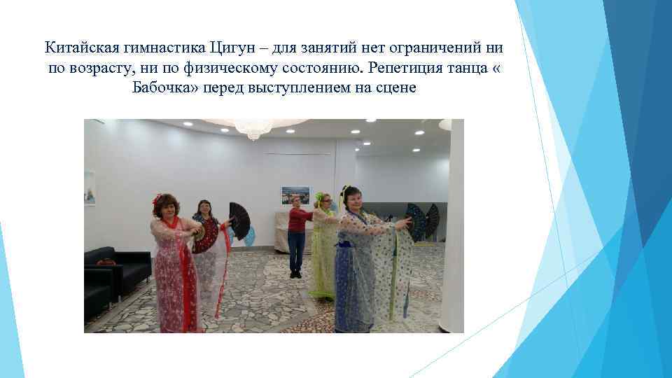 Китайская гимнастика Цигун – для занятий нет ограничений ни по возрасту, ни по физическому