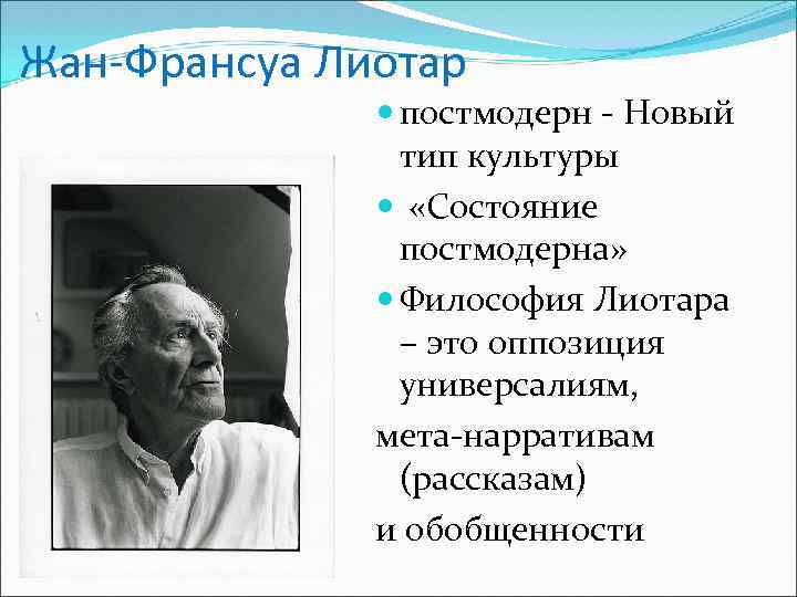 Какие причины забвения проекта модерна называет ж ф лиотар