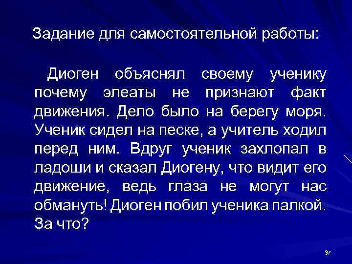 Признать факт. Диоген объяснял своему ученику почему элеаты не соглашались. Рассказывают такую легенду Диоген объяснял. Диоген и ученики. Рассказывают такую легенду Диоген объяснял своему ученику почему.