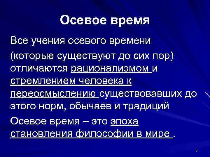 Автор концепции осевого времени