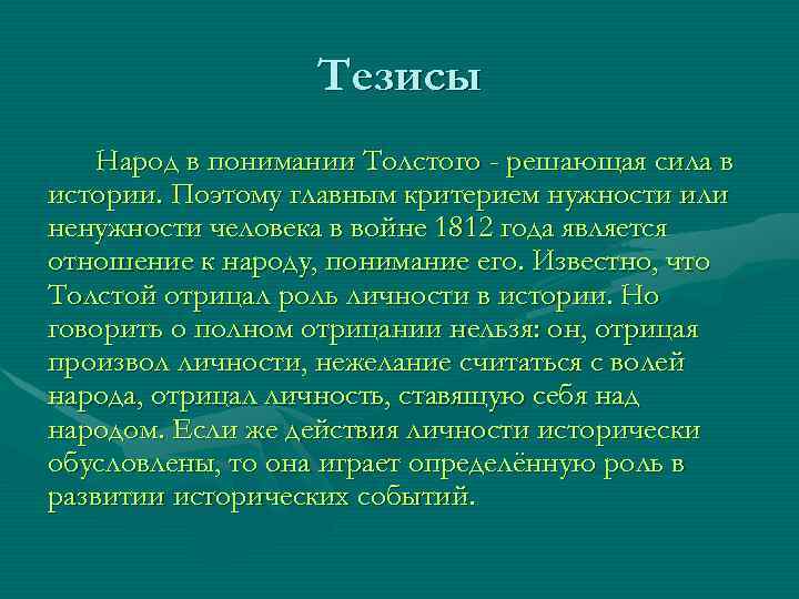 Период тезиса