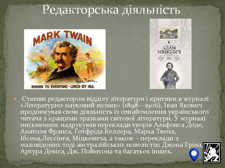 Редакторська діяльність Ставши редактором відділу літератури і критики в журналі «Літературно науковий вісник» (1898—