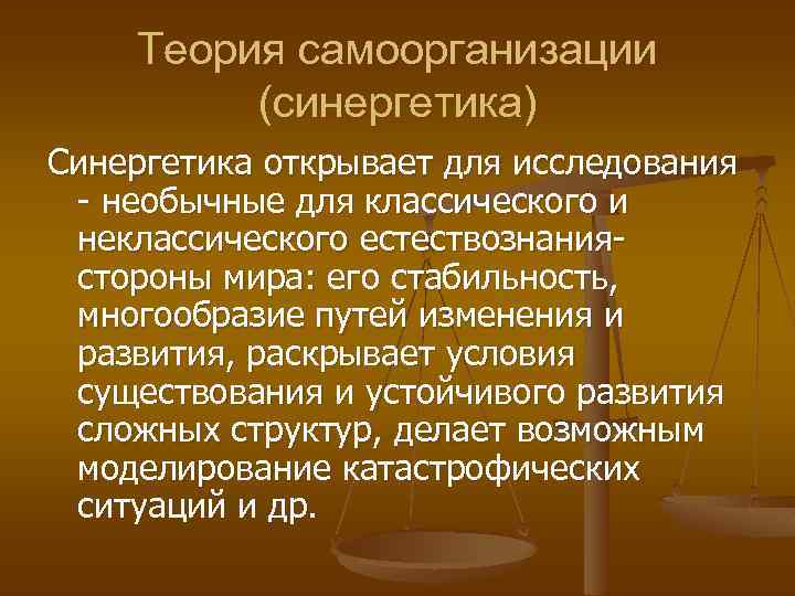 Взаимодействие в природе согласно неклассической картине мира