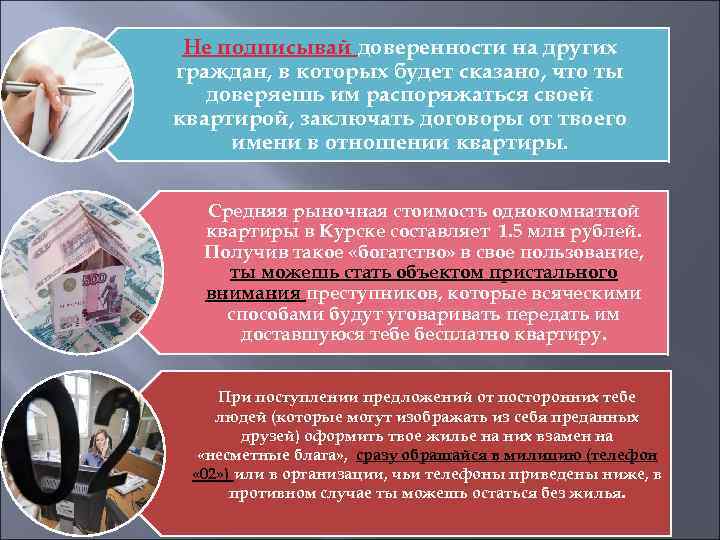 Не подписывай доверенности на других граждан, в которых будет сказано, что ты доверяешь им