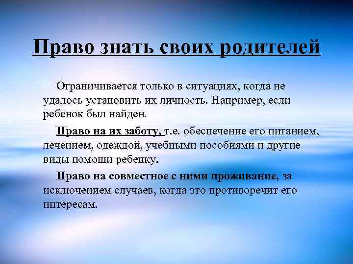 Правого знать