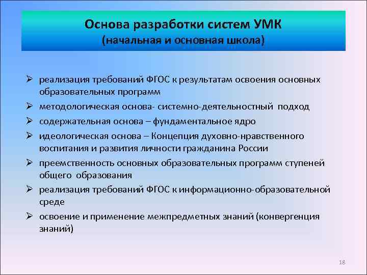 Презентация умк как средство реализации принципов фгос в образовательном процессе