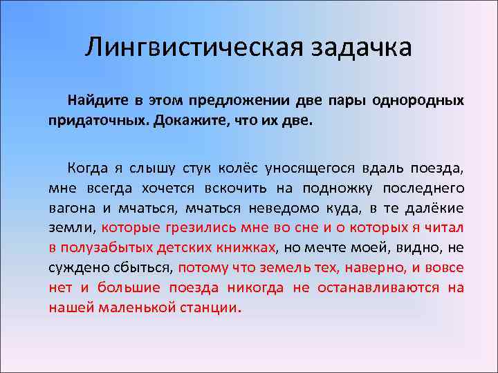 Лингвистическая задачка Найдите в этом предложении две пары однородных придаточных. Докажите, что их две.