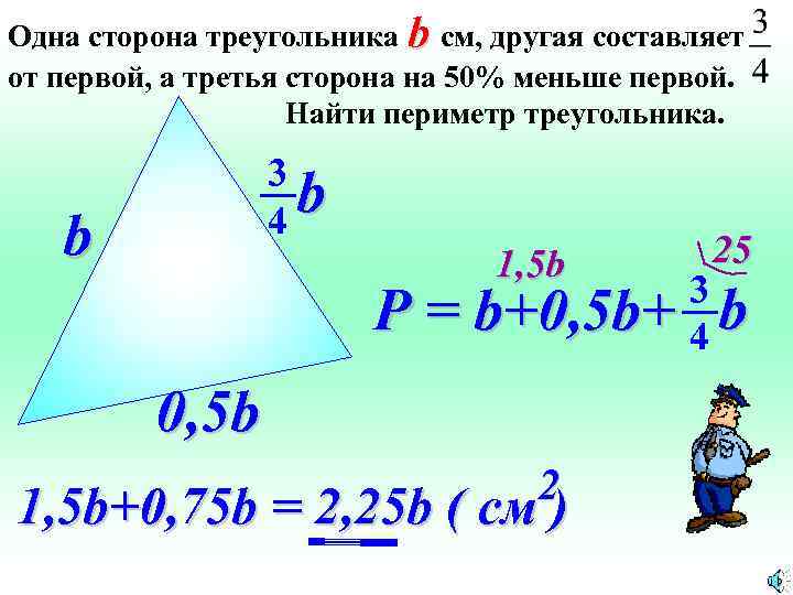 Площадь прямоугольного треугольника по 3 сторонам. Стороны треугольника. Как найти периметр треугольника если известны 2 стороны. Третья сторона треугольника. Как найти сторону.